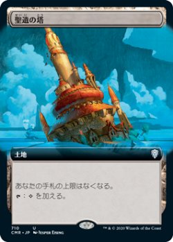 画像1: 【拡張アート】(CMR-UL)Reliquary Tower/聖遺の塔(英,EN)