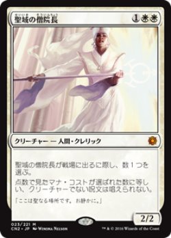 画像1: (CN2-MW)Sanctum Prelate/聖域の僧院長(日,JP)