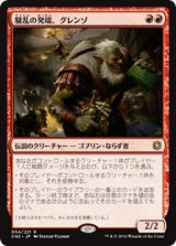 (CN2-RR)Grenzo, Havoc Raiser/騒乱の発端、グレンゾ(EN)