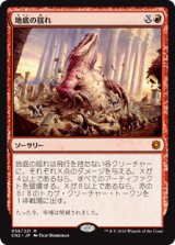 (CN2-MR)Subterranean Tremors/地底の揺れ(日,JP)