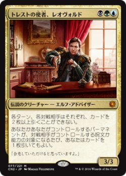 画像1: $FOIL$(CN2-MM)Leovold, Emissary of Trest/トレストの使者、レオヴォルド(英,EN)