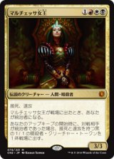 (CN2-MM)Queen Marchesa/マルチェッサ女王(日,JP)