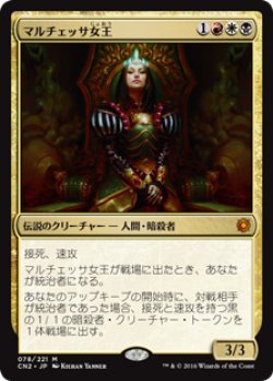 画像1: $FOIL$(CN2-MM)Queen Marchesa/マルチェッサ女王(英,EN)