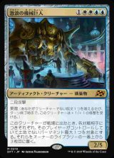 (DFT-MM)Riptide Gearhulk/激浪の機械巨人(日,JP)