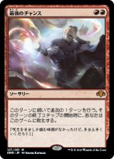 (DMR-MR)Last Chance/最後のチャンス(日,JP)