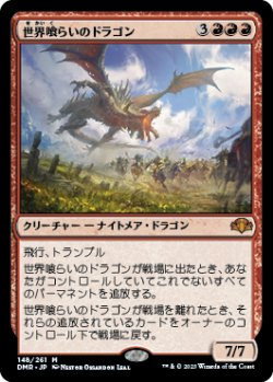画像1: (DMR-MR)Worldgorger Dragon/世界喰らいのドラゴン(英,EN)