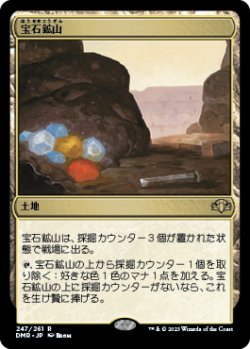 画像1: (DMR-RL)Gemstone Mine/宝石鉱山(英,EN)