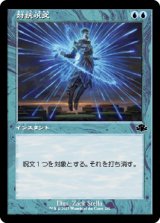 【FOIL】【旧枠】(DMR-CU)Counterspell/対抗呪文(英,EN)