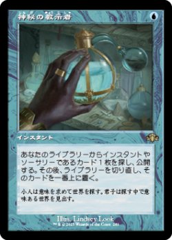 画像1: 【FOIL】【旧枠】(DMR-RU)Mystical Tutor/神秘の教示者(日,JP)