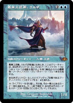 画像1: 【旧枠】(DMR-MU)Urza, Lord High Artificer/最高工匠卿、ウルザ(英,EN)