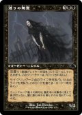 【FOIL】【旧枠】(DMR-CB)Street Wraith/通りの悪霊(日,JP)