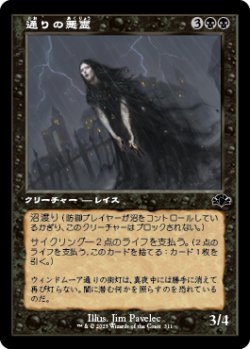 画像1: 【FOIL】【旧枠】(DMR-CB)Street Wraith/通りの悪霊(日,JP)