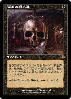 画像1: 【FOIL】【旧枠】(DMR-MB)Vampiric Tutor/吸血の教示者(日,JP)