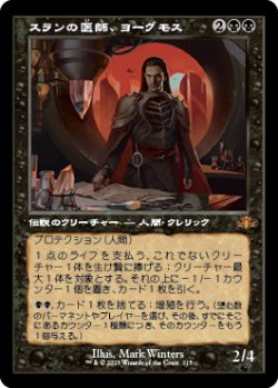 画像1: 【FOIL】【旧枠】(DMR-MB)Yawgmoth, Thran Physician/スランの医師、ヨーグモス(英,EN)