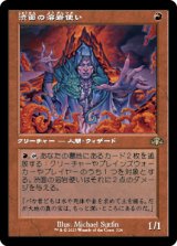【FOIL】【旧枠】(DMR-RR)Grim Lavamancer/渋面の溶岩使い(日,JP)