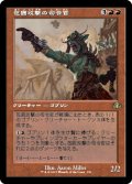 【旧枠】(DMR-RR)Siege-Gang Commander/包囲攻撃の司令官(日,JP)