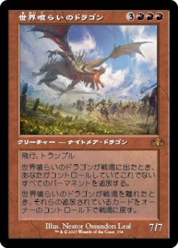 画像1: 【旧枠】(DMR-MR)Worldgorger Dragon/世界喰らいのドラゴン(日,JP)