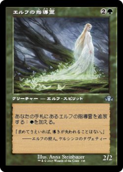 画像1: 【FOIL】【旧枠】(DMR-UG)Elvish Spirit Guide/エルフの指導霊(英,EN)