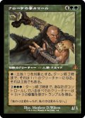 【旧枠】(DMR-MG)Kamahl, Fist of Krosa/クローサの拳カマール(英,EN)