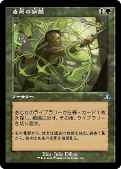 画像1: 【FOIL】【旧枠】(DMR-UG)Nature's Lore/自然の知識(英,EN)