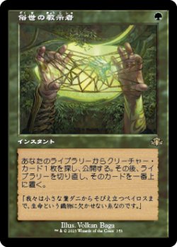 画像1: 【FOIL】【旧枠】(DMR-RG)Worldly Tutor/俗世の教示者(日,JP)