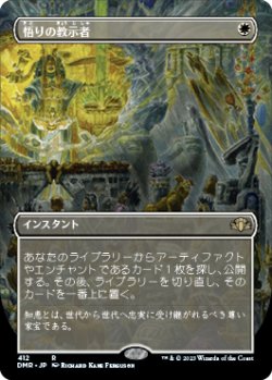 画像1: 【フレームレス】(DMR-RW)Enlightened Tutor/悟りの教示者(日,JP)