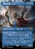 【フレームレス】(DMR-MU)Urza, Lord High Artificer/最高工匠卿、ウルザ(日,JP)