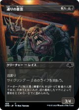 【フレームレス】(DMR-CB)Street Wraith/通りの悪霊(英,EN)