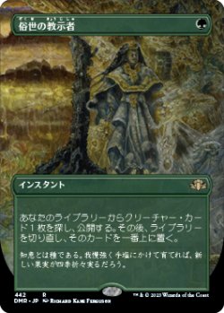 画像1: 【フレームレス】(DMR-RG)Worldly Tutor/俗世の教示者(英,EN)