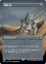 【フレームレス】(DMR-RA)Helm of Awakening/覚醒の兜(日,JP)