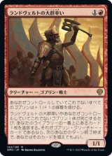 (DMU-RR)Rundvelt Hordemaster/ランドヴェルトの大群率い(日,JP)