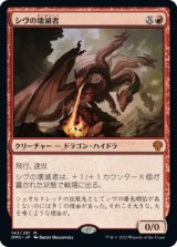 (DMU-MR)Shivan Devastator/シヴの壊滅者(日,JP)