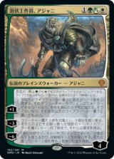 (DMU-MM)Ajani, Sleeper Agent/潜伏工作員、アジャニ(英,EN)