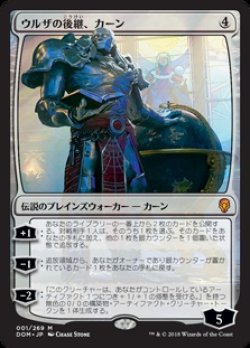 画像1: 【Foil】(DOM-MC)Karn, Scion of Urza/ウルザの後継、カーン(日,JP)