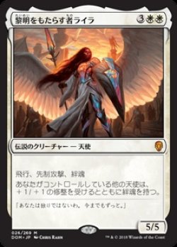 画像1: 【Foil】(DOM-MW)Lyra Dawnbringer/黎明をもたらす者ライラ(日,JP)