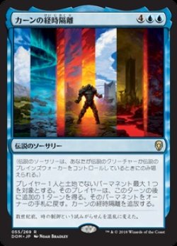 画像1: (DOM-RU)Karn's Temporal Sundering/カーンの経時隔離(英,EN)