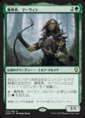 (DOM-RG)Marwyn, the Nurturer/養育者、マーウィン(英,EN)