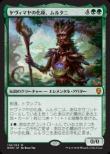 (DOM-MG)Multani, Yavimaya's Avatar/ヤヴィマヤの化身、ムルタニ(英,EN)