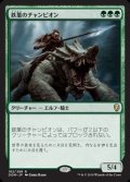 (DOM-RG)Steel Leaf Champion/鉄葉のチャンピオン(日,JP)