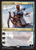 【Foil】(DOM-MM)Teferi, Hero of Dominaria/ドミナリアの英雄、テフェリー(英,EN)