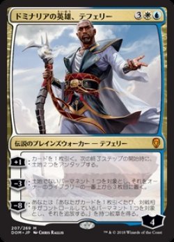 画像1: 【Foil】(DOM-MM)Teferi, Hero of Dominaria/ドミナリアの英雄、テフェリー(日,JP)