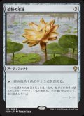 【Foil】(DOM-RA)Gilded Lotus/金粉の水蓮(日,JP)