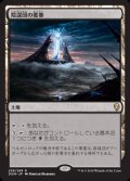 (DOM-RL)Cabal Stronghold/陰謀団の要塞(日,JP)