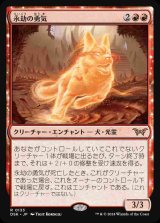 (DSK-RR)Enduring Courage/永劫の勇気(英,EN)