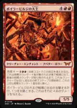 (DSK-MR)Overlord of the Boilerbilges/ボイラービルジの大主(日,JP)