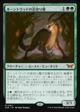 (DSK-MG)Hauntwoods Shrieker/ホーントウッドの金切り魔(英,EN)