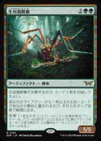 (DSK-RG)Hedge Shredder/生垣裁断機(英,EN)