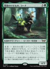 (DSK-RG)Kona, Rescue Beastie/救助のけだもの、コーナ(英,EN)