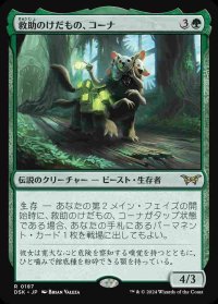 (DSK-RG)Kona, Rescue Beastie/救助のけだもの、コーナ(英,EN)