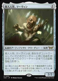 (DSK-RA)Marvin, Murderous Mimic/殺人人形、マーヴィン(英,EN)